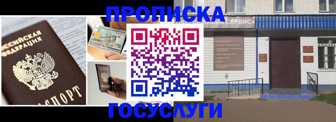 прописка от собственника в Павлово