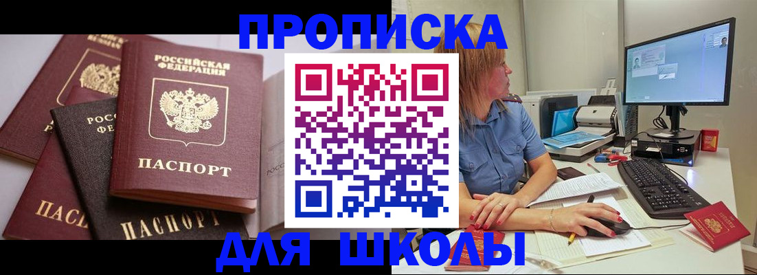 прописка для военкомата в Павлово