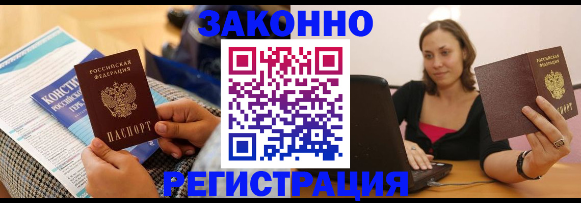 миграционный учет в Павлово