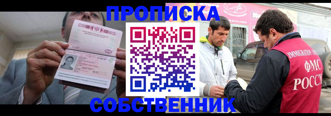 прописка штамп в Павлово