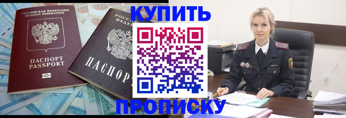 прописка паспорт в Павлово