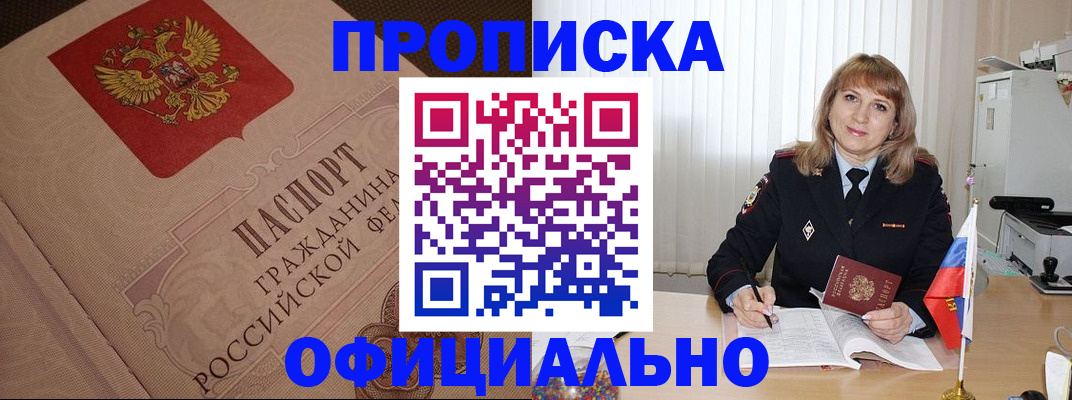 прописка в квартире в Павлово