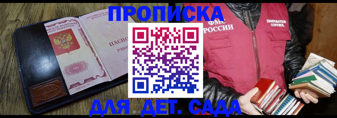 прописка для кредита в Павлово